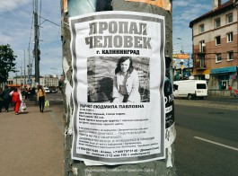 Пропавшую 9 мая жительницу Калининграда нашли мёртвой в поле
